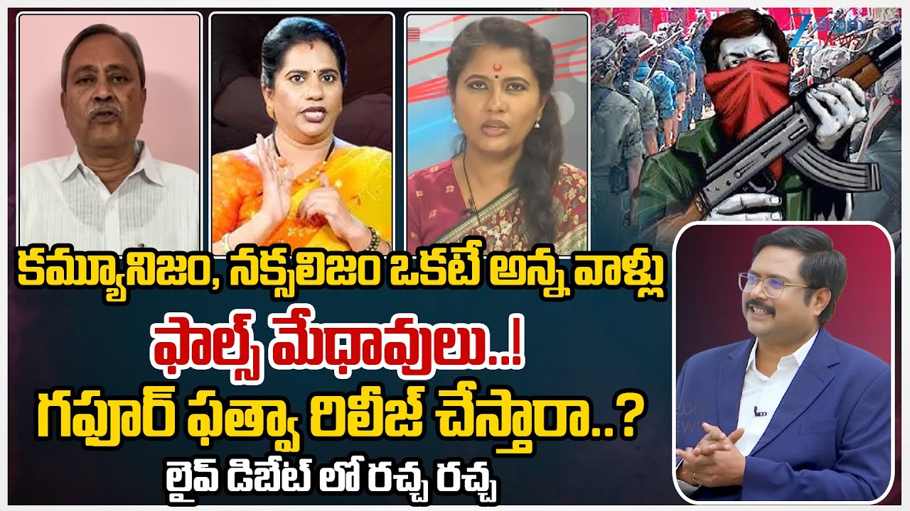 Sunkara Mounika Vs Priya Chowdary Vs ABVP Murali Manohar  Vs CPM Gafoor | Maoist | Naxalism | ZEE