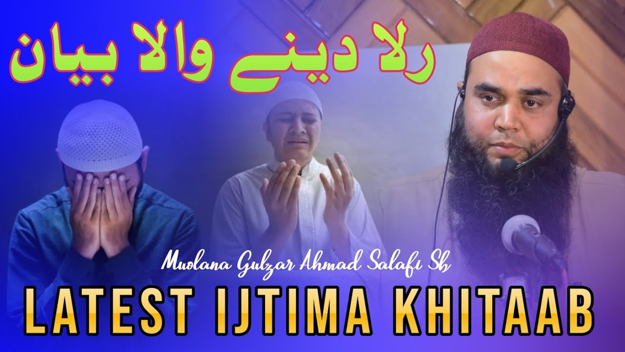 Latest Ijtima khitaab &bull;Heart Melting  Bayan &bull;Muolana Gulzar Ahmad Salafi sb &bull;Inspiring Islamic Youth