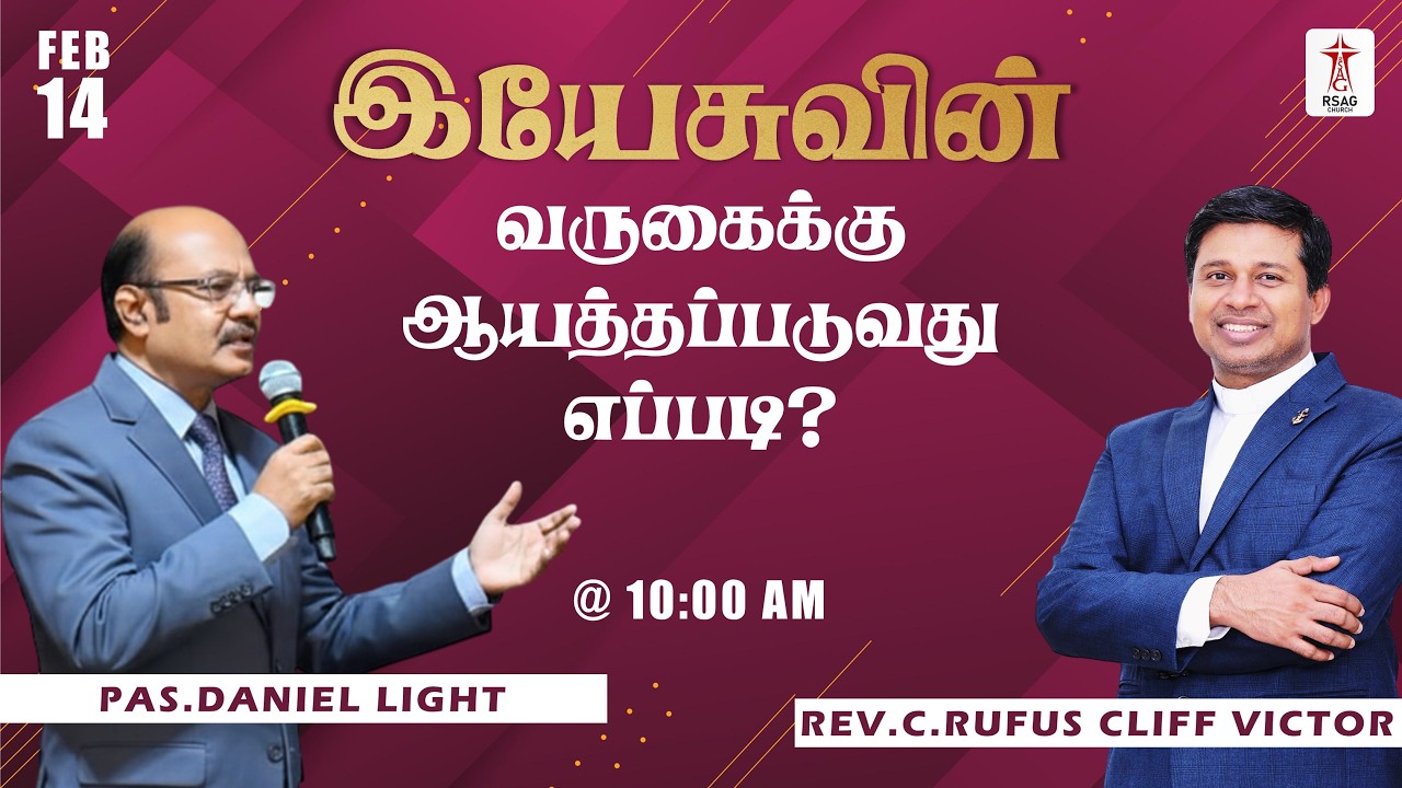 🔴#RSAGlive | இயேசுவின் வருகைக்கு ஆயத்தப்படுவது எப்படி ? | Pas.Daniel Light | REV.C.#rufuscliffvictor