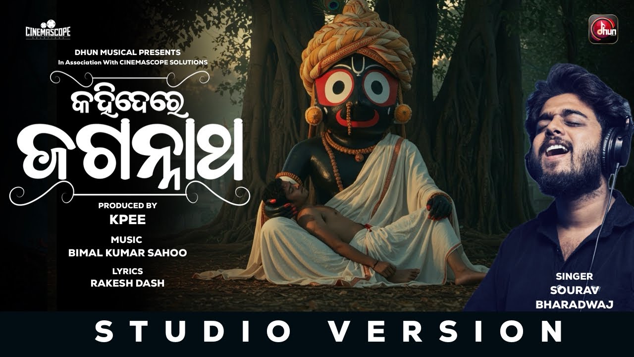 Kahide Re Jagannath | Sourav Bharadwaj | Bimal | Rakesh Dash | KPEE | Dhun Musical |Odia Bhajan 2025