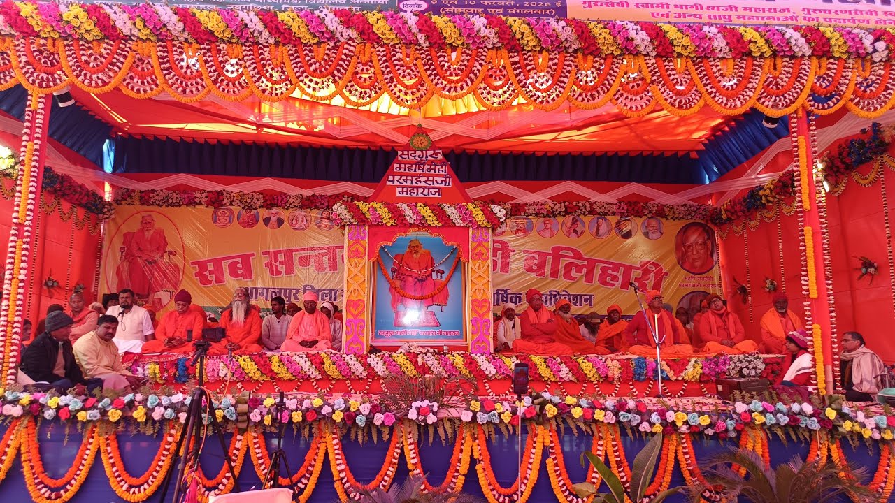 खगड़िया जिला संतमत सत्संग का वार्षिक अधिवेशन🌺पीरनगर🌺𝟏𝟏,𝟎𝟐,𝟐𝟎𝟐𝟔🌺