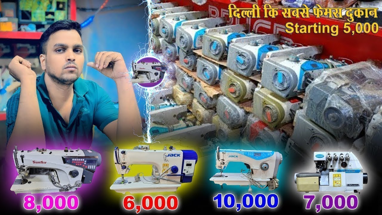 Jack Silai Machine सबसे सस्ती मशीन यहाँ मिलेगी 6,500 से शुरु #sewingmachines