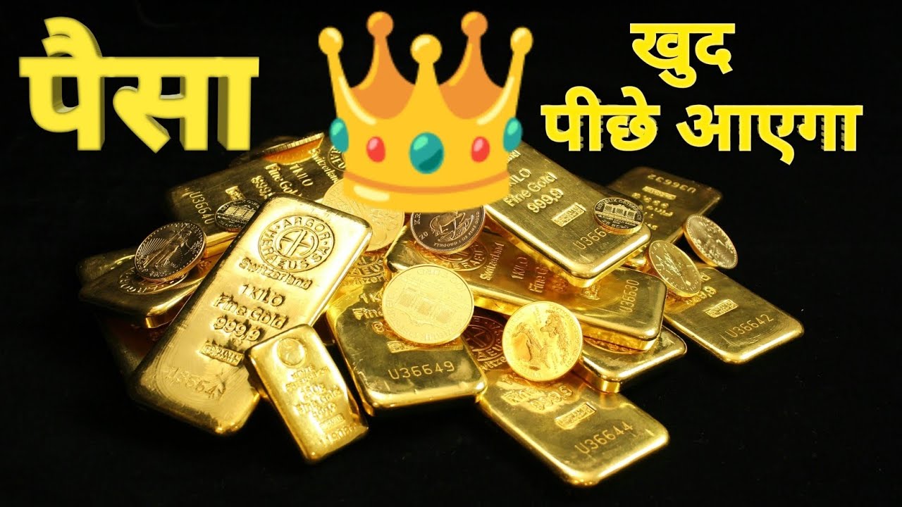 पैसा खुद आपके पीछे आएगा: पैसे से अपने लिए काम कराने के तरीके