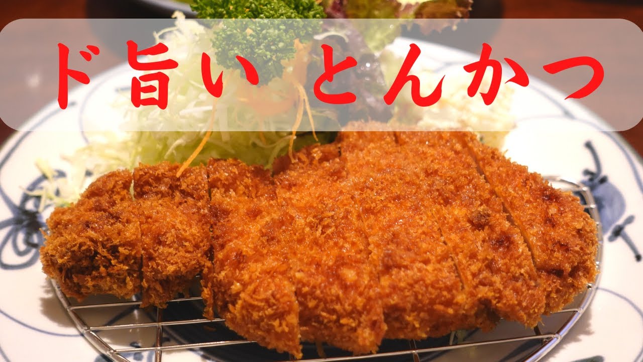 【危険】旨すぎ！絶品とんかつ❤️トンカツ聖地｜とんひろ｜浜松市中区