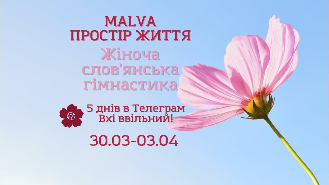 Четвертий день марафону з жіночої слов'янської гімнастики 🌺🌺🌺🌺