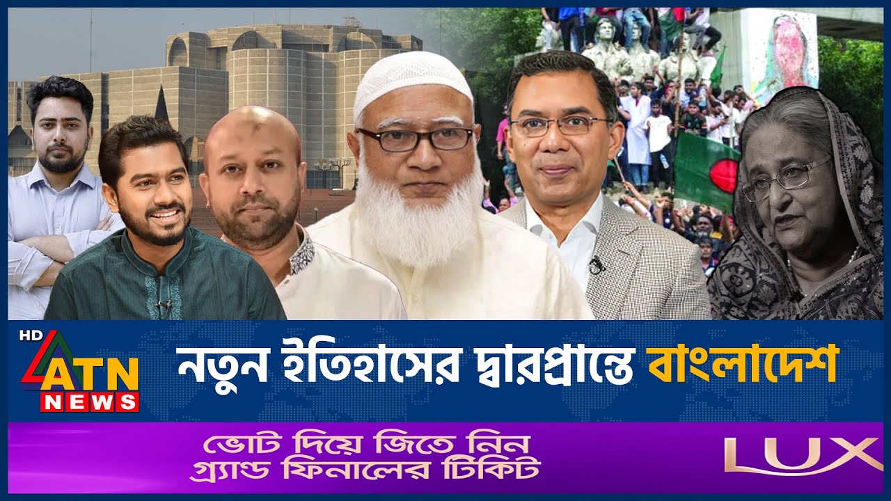 নতুন মুখের মিছিল, নতুন ইতিহাসের দ্বারপ্রান্তে বাংলাদেশ | BD Politics | ATN News