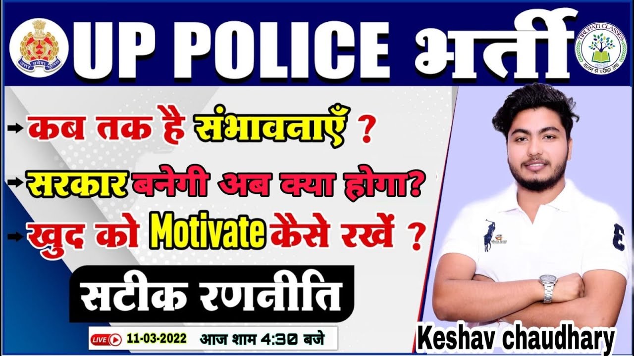 Up Police new vacancy 2022 | UPP 26382 Vacancies | UP Police New Vacancy 2022 | By Keshav chaudhary