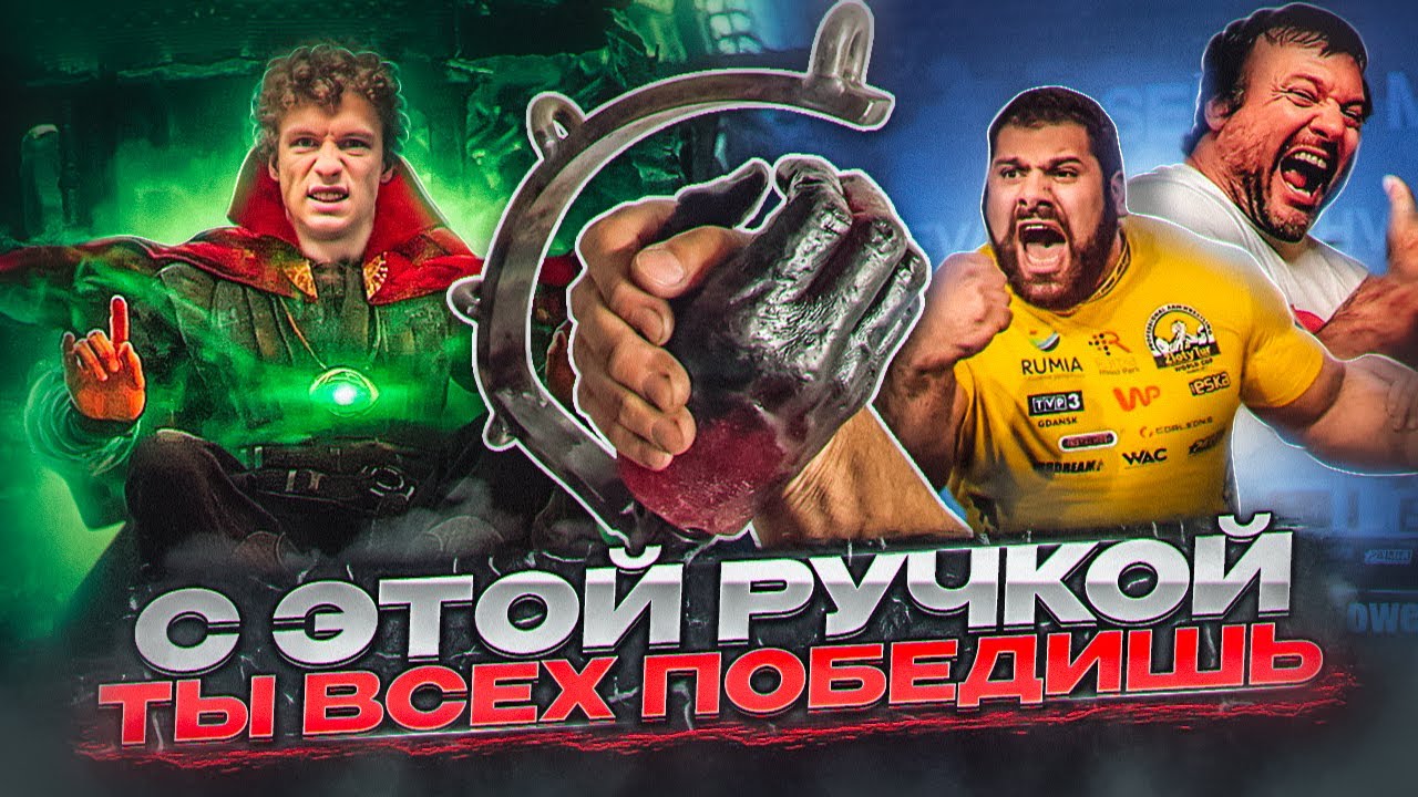 ТОП 5 РУЧЕК ДЛЯ АРМРЕСТЛИНГА