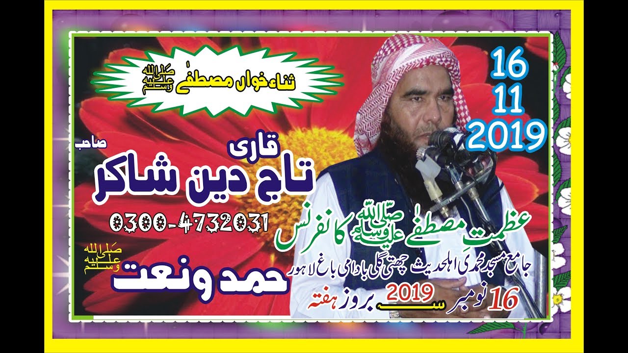 Qari taj din shakir badami bagh lahore 16 11 2019