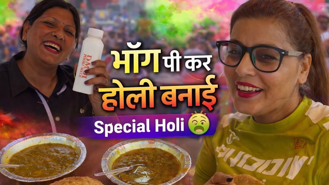 ￼ Happy Holi Bhang Peekar Khele Holi 🤣🤣￼