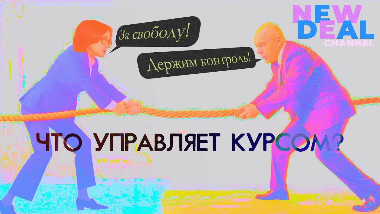 От чего зависит валютный курс и как его регулировать?