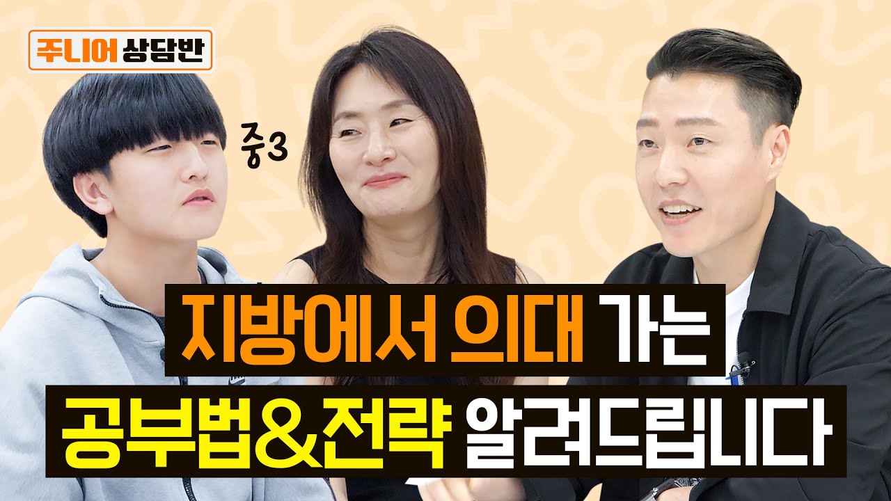 의대 진학을 희망한다면 필수시청! 의대 입학 노하우 알려드립니다