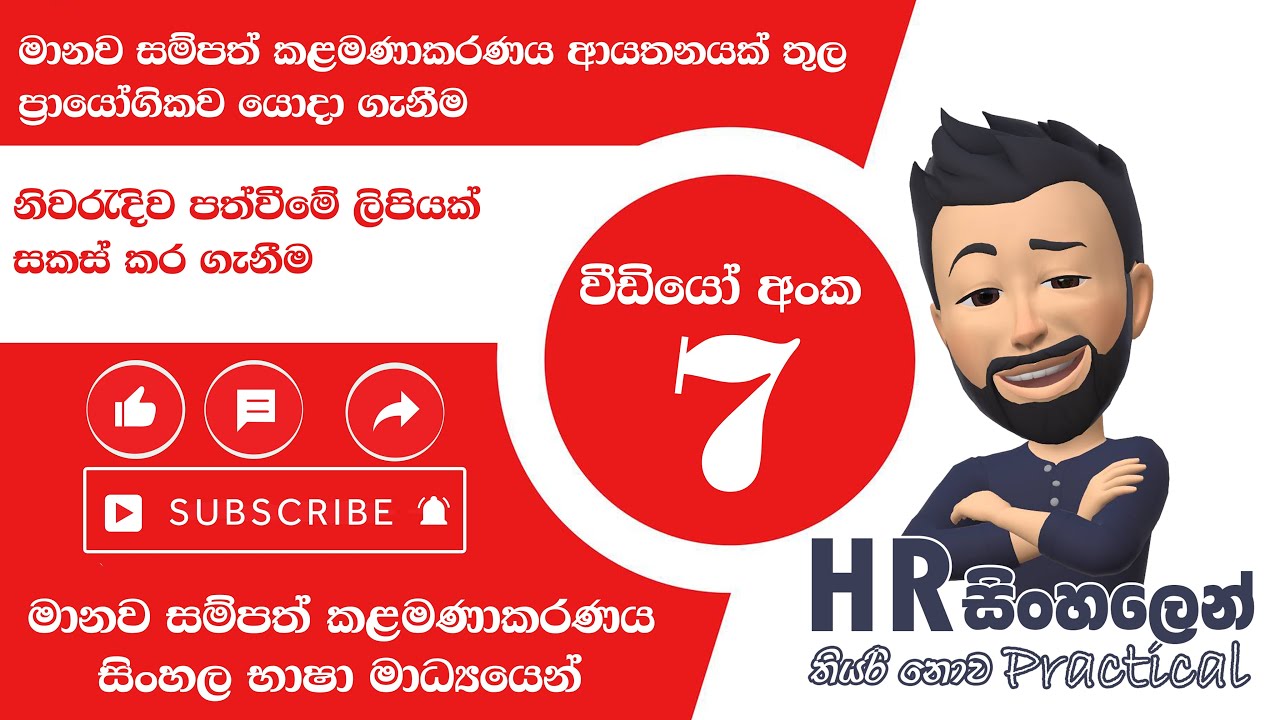 නිවරැදිව පත්වීමේ ලිපියක් සාදා ගන්නා ආකාරය | How to make appointment letter | HR - සිංහලෙන්