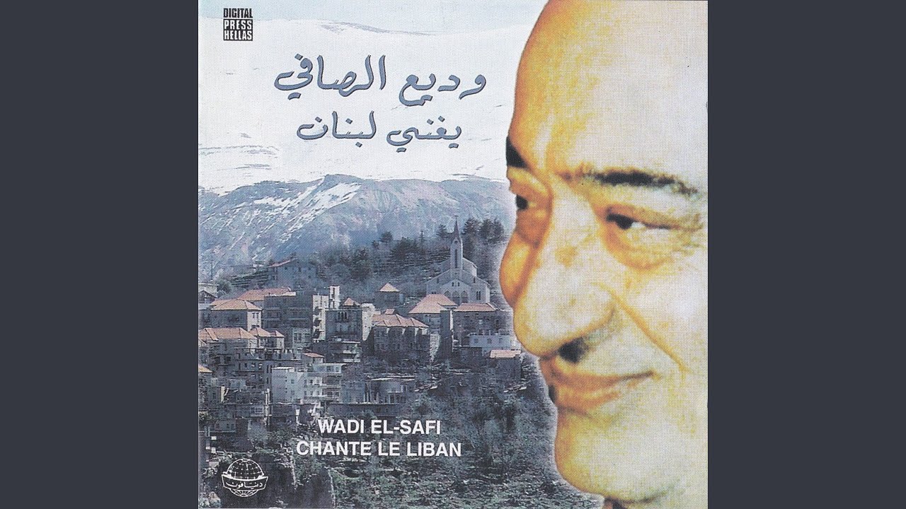 Baladi Ah Ya Baladi