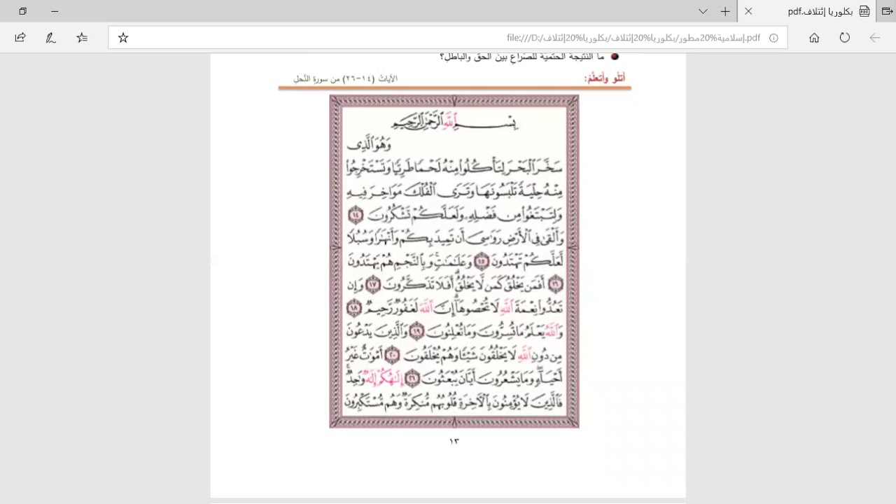 المنهاج السوري العادي تربية إسلامية درس الله وحده هو الخالق المتصرف صف الثالث الثانوي بكالوريا