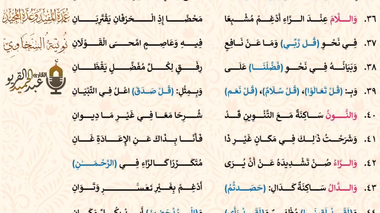نونية السخاوي (السخاوية)