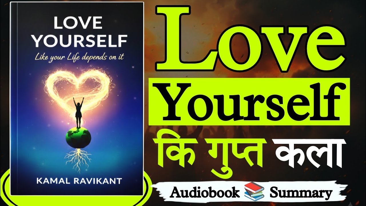 Love Yourself Like Your Life Depends On It |खुद से प्यार की ताकत|Audiobook in Hindi|Gyan junction