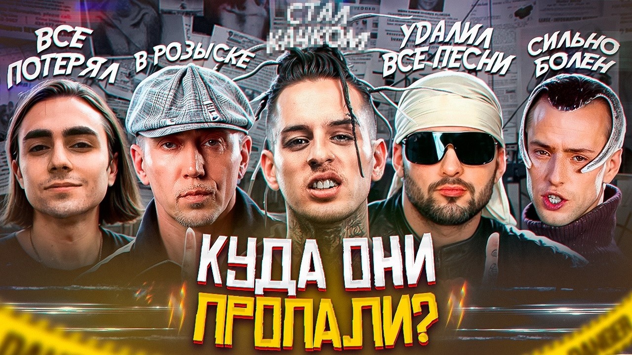 АРТИСТЫ ОДНОГО ХИТА - КУДА ОНИ ПРОПАЛИ? Витас, Скруджи, Mr. Credo, Серега, Lizer, Пьер Нарцисс, Пика