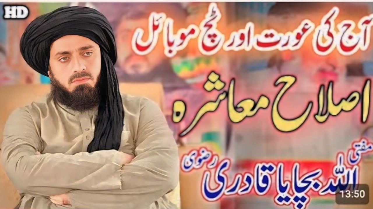 Hazrat allama mufti allaha bachaya qadri new bayan 2025# islamicshort #shortsviral #bayan #