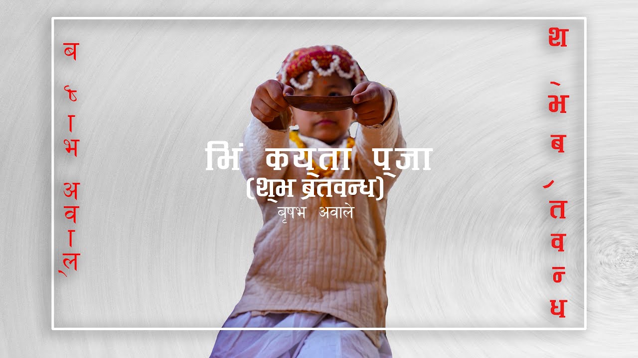 भिं कयेता पूजा ||Shubha Bratavandha||