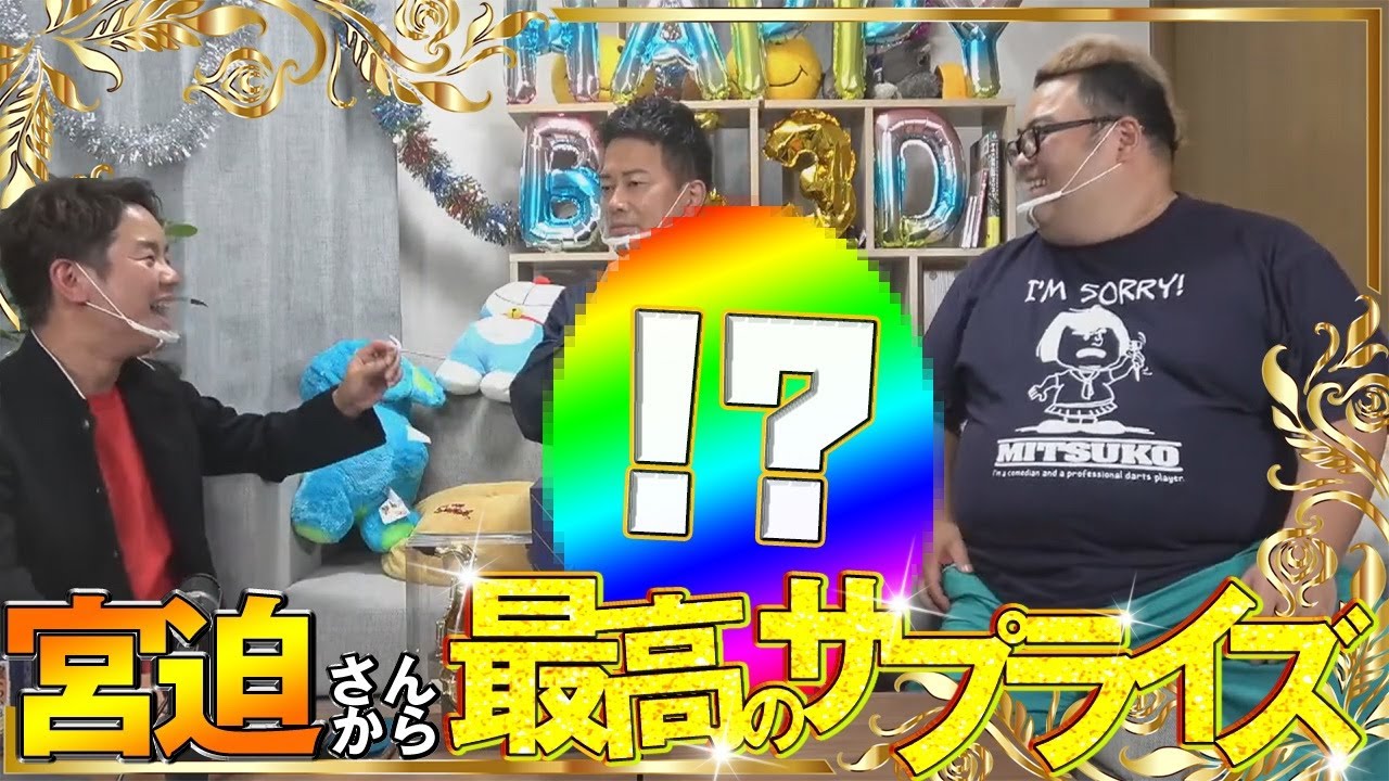 【宮迫さん登場】誕生日に凄すぎるプレゼントを貰いました！！