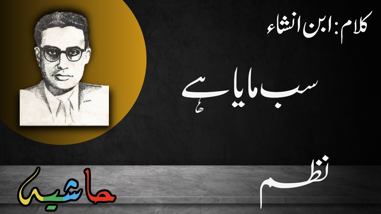 Sab Maya Hai | Famous Poem by Ibn e Insha #poemspoetry