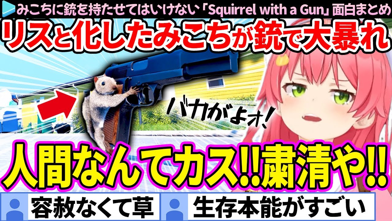 【面白まとめ】みこちに