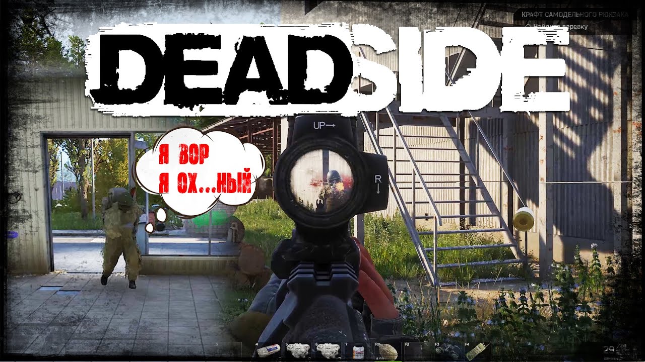 Выживание в Deadside 2024 - Порешал ребят на миссии и Чипушилы они такие. #2