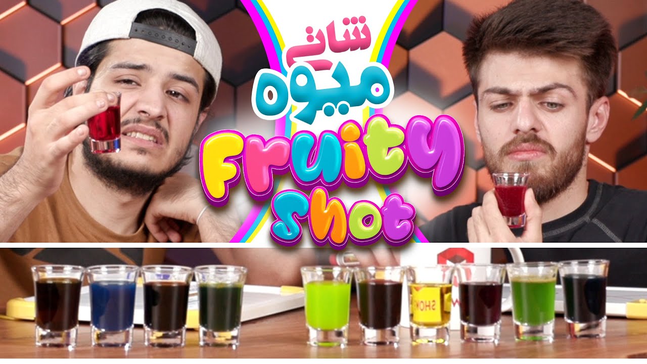 Challenge Fruity Shot 2 la ShowBox ( چالێنجی شاتی میوە 2 لە شۆبۆکس ؟ )