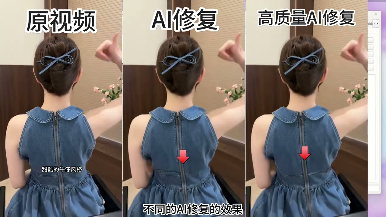 AI去浮水印，免费版布衣视频去移动水印浮水印，AI修复对比，可无痕可遮盖