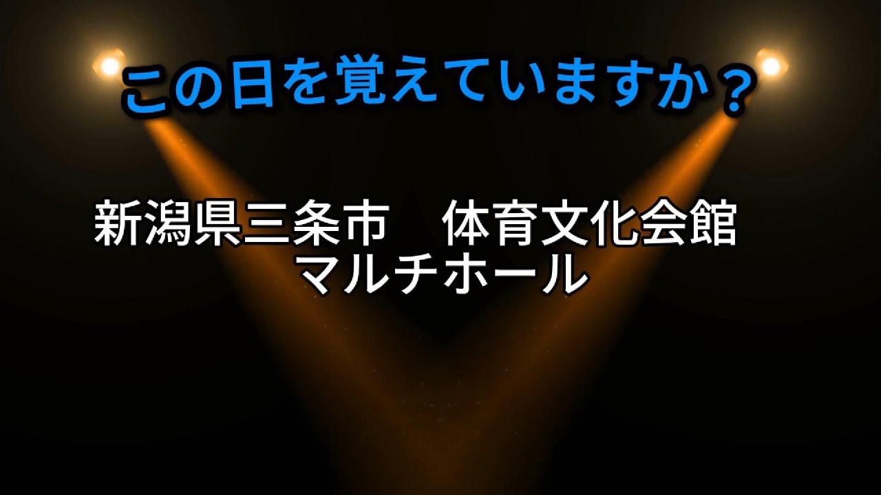 インカニャン／この日を覚えていますか？