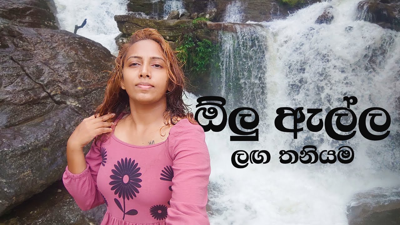 Discovering Olu Ella Waterfall | ඕලු ඇල්ල 😍