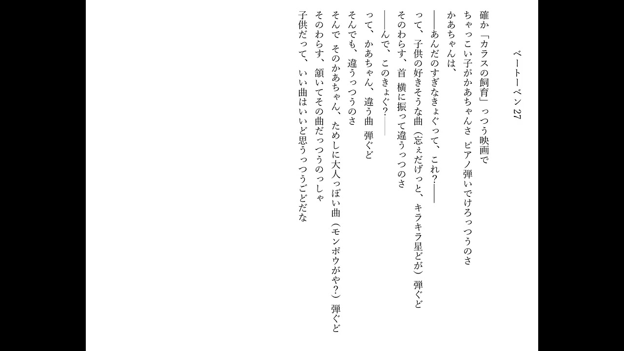 石巻語の詩っコ書ぎ（ベートーベン27）