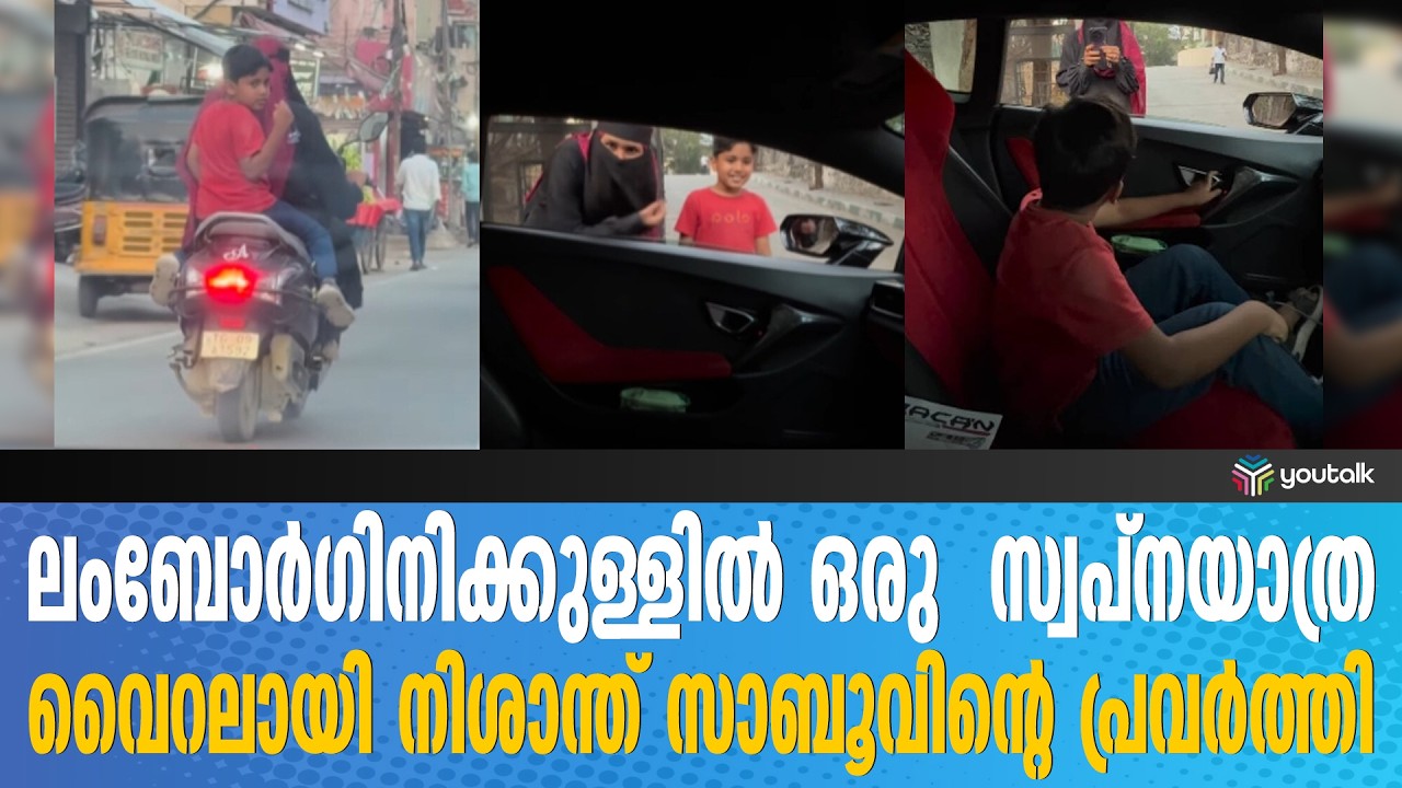 നിഷ്കളങ്കമായ ആഗ്രഹം, അത് സാധിച്ചു കൊടുത്ത വ്യവസായി! | Lamborghini Surprise