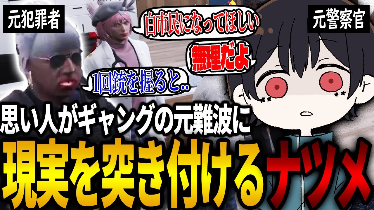 【ストグラ】警察を破壊できるババアと闇落ちハクナツメが救急隊に黒から白にいく難しさを話す