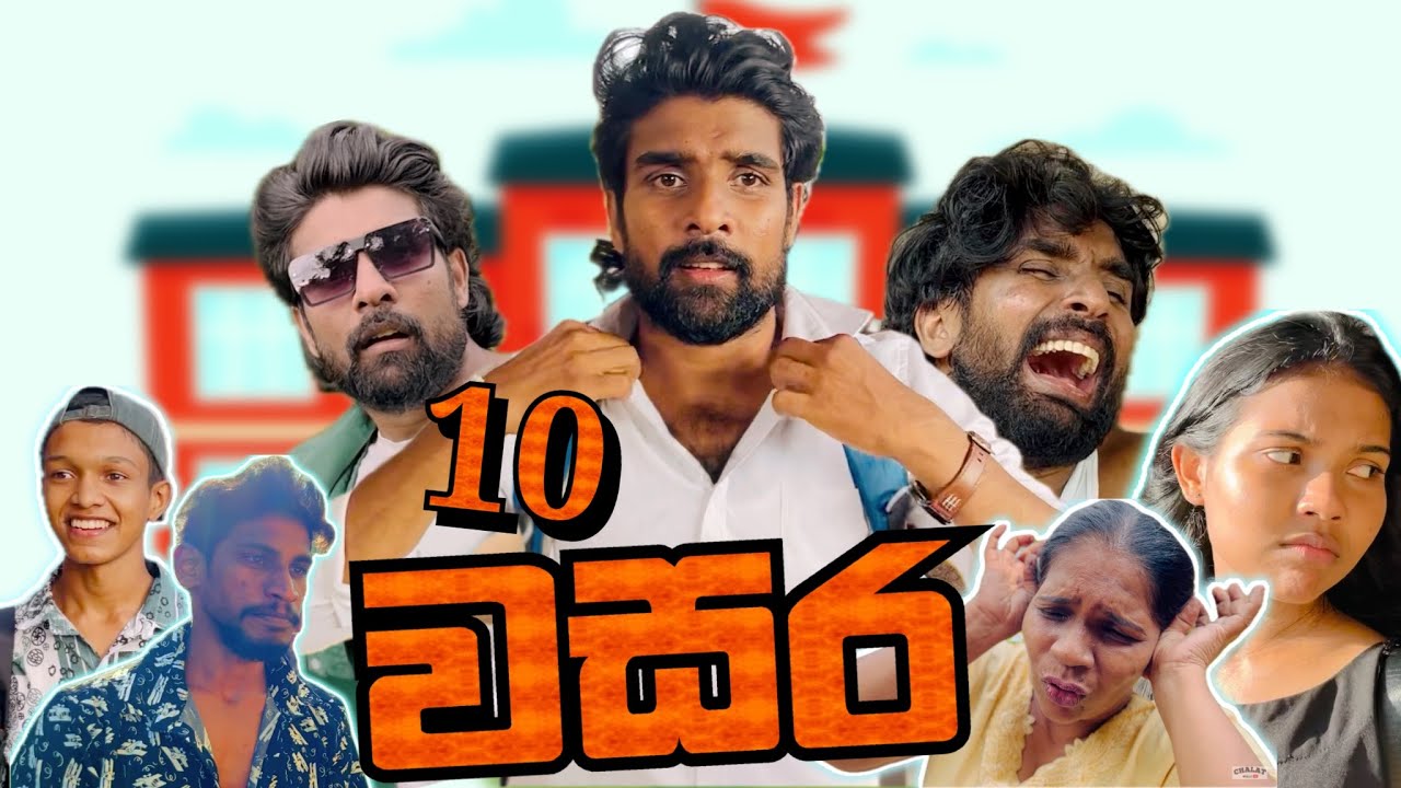 10 වසර 🎓👍 - චාලට් මල්ලි - chalat malli