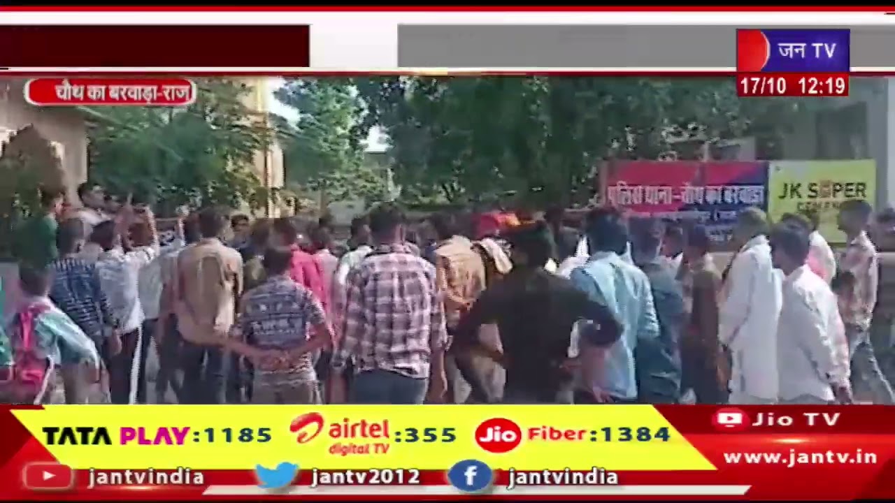 Chauth Ka Barwada Raj. | अभिषेक हत्याकांड मे आरोपियों की गिरफ्तारी को लेकर ग्रामीणो ने किया प्रदर्शन