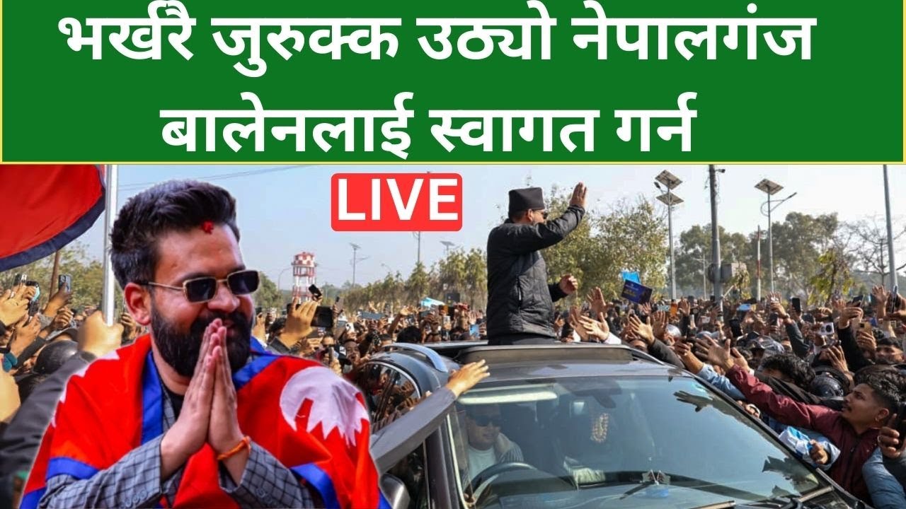 नेपालगन्ज एयरपोर्टमा बालेनलाई स्वागत गर्न उपस्थित समर्थकहरु | LIVE |