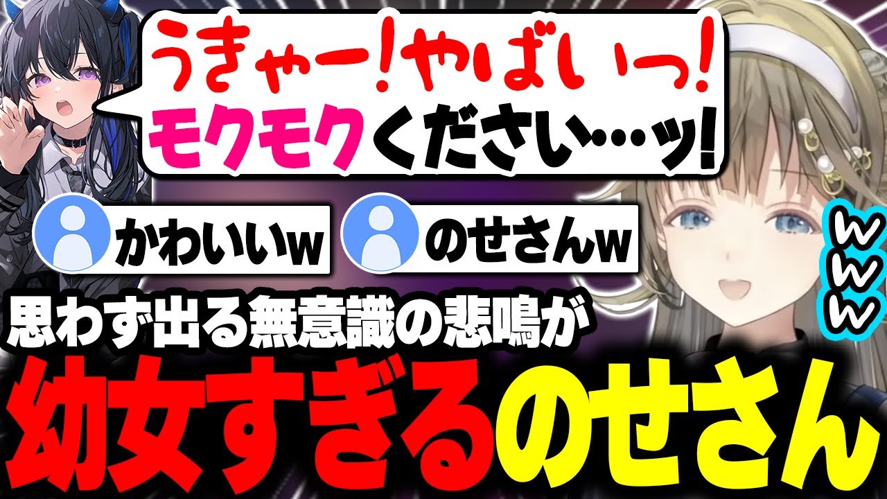 悲鳴が幼女すぎるのせさんに爆笑する英リサww【英リサ/一ノ瀬うるは/ぶいすぽ】