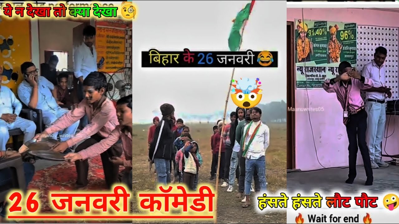 26 जनबरी कॉमेडी |  😂🤸#26 januari mobile#meme/#share#trendingrels#food#share#related#real#hasi#majak👌