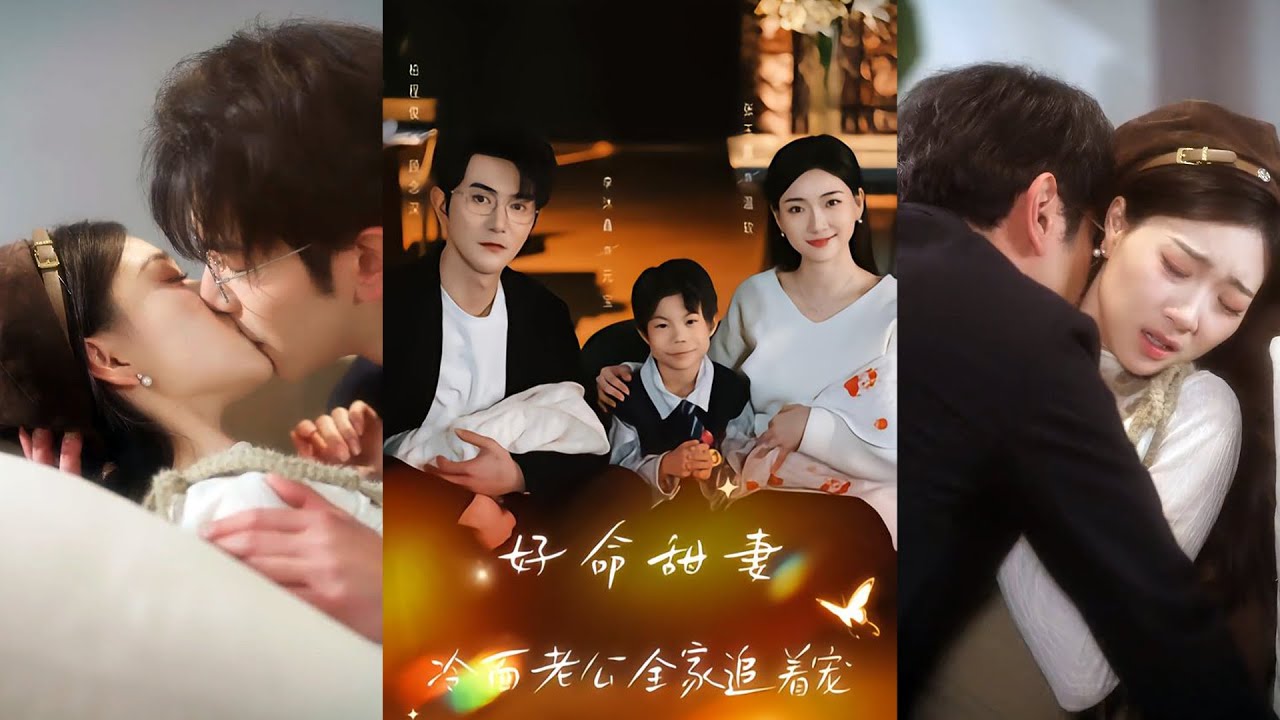 超清新剧✨️张玉露&柏程俊&万恒之《好命甜妻，冷面老公全家追着宠》全集来咯✨️#甜宠 #爱情 #虐恋 #穿越 #都市 #古代 #逆袭 #都市情感 #热门短剧 #最新短剧 #短剧 #短劇 #启元推文