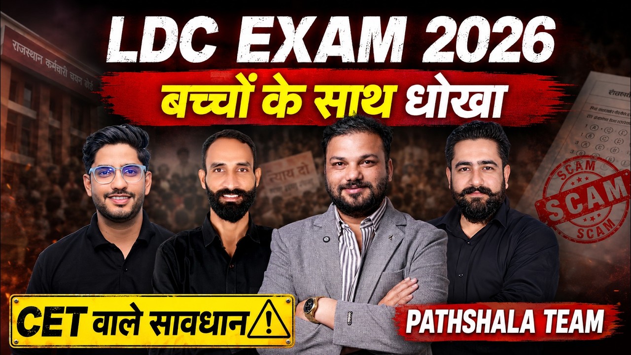 LDC EXAM 2026 | Big Scam | Must Watch CET STUDENT 2026 | Pathshala Team