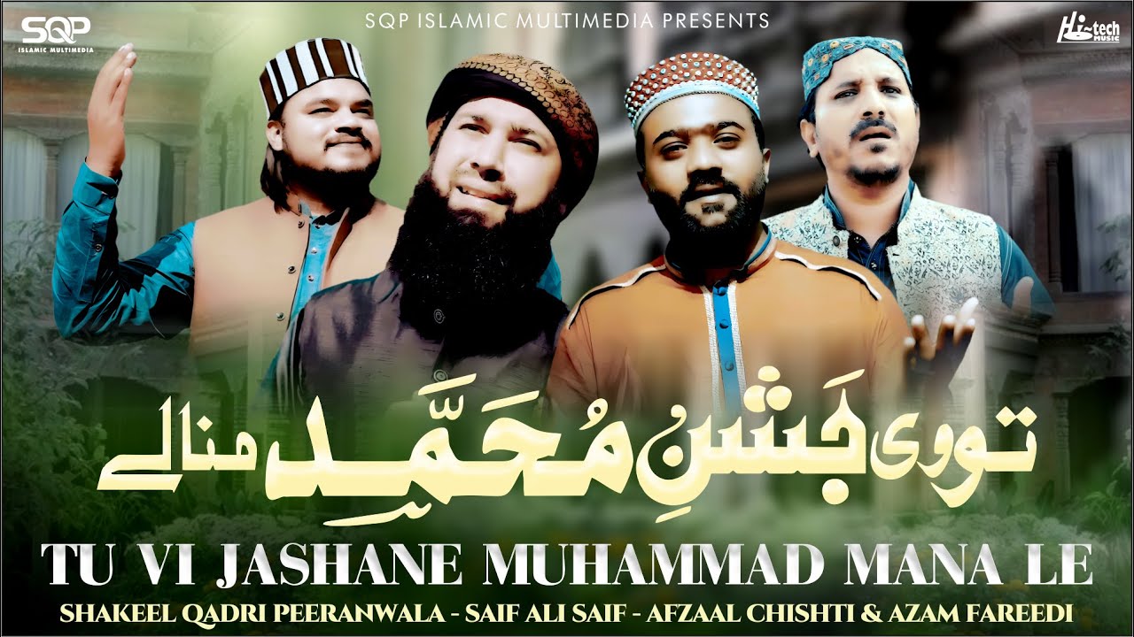 Tu Vi Jashane Muhammad Mana Le | Shakeel Qadri, Saif Ali Saif, Afzaal Chishti & Azam Fareedi | SQP