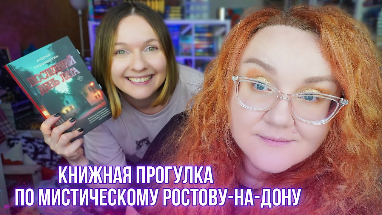 КНИЖНАЯ ПРОГУЛКА 📚♥ читаем, гуляем, рассказываем МИФЫ И ЛЕГЕНДЫ РОСТОВА-НА-ДОНУ