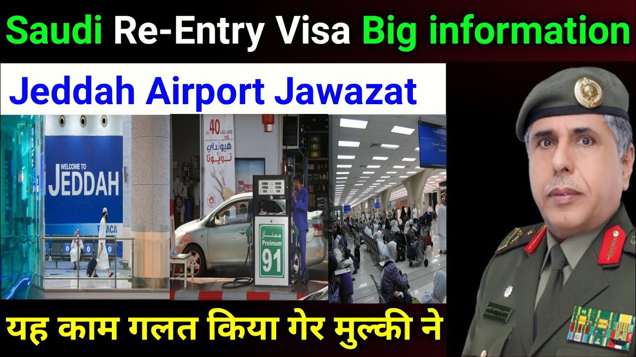 Saudi Jawazat Exit Re Entry Visa New Rules! Jeddah Airport Big Update
