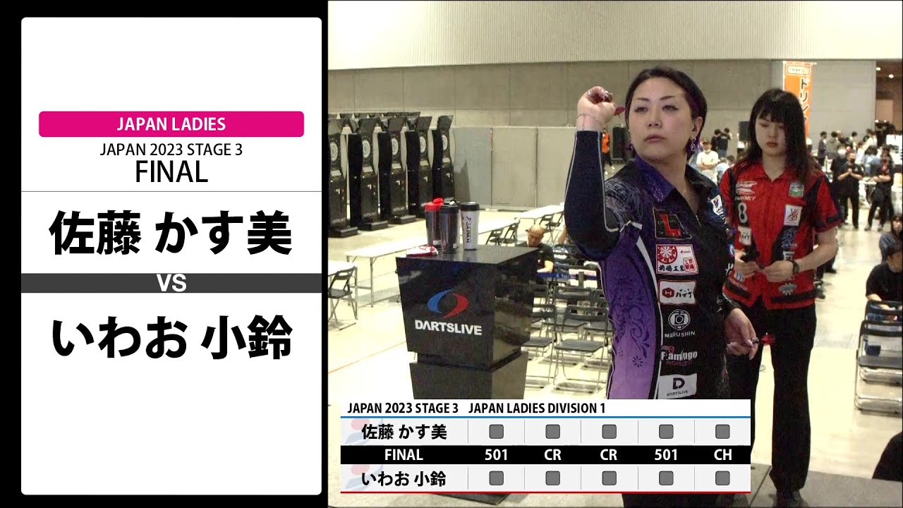 【佐藤 かす美 VS いわお 小鈴】JAPAN 2023 STAGE3 新潟 LADIES FINAL