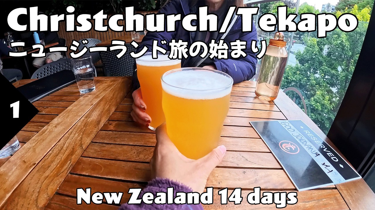 【母と2人旅】ニュージーランド南島｜クライストチャーチからテカポへ。14日間の山旅・はじまり #ニュージーランド #海外旅行 #newzealand