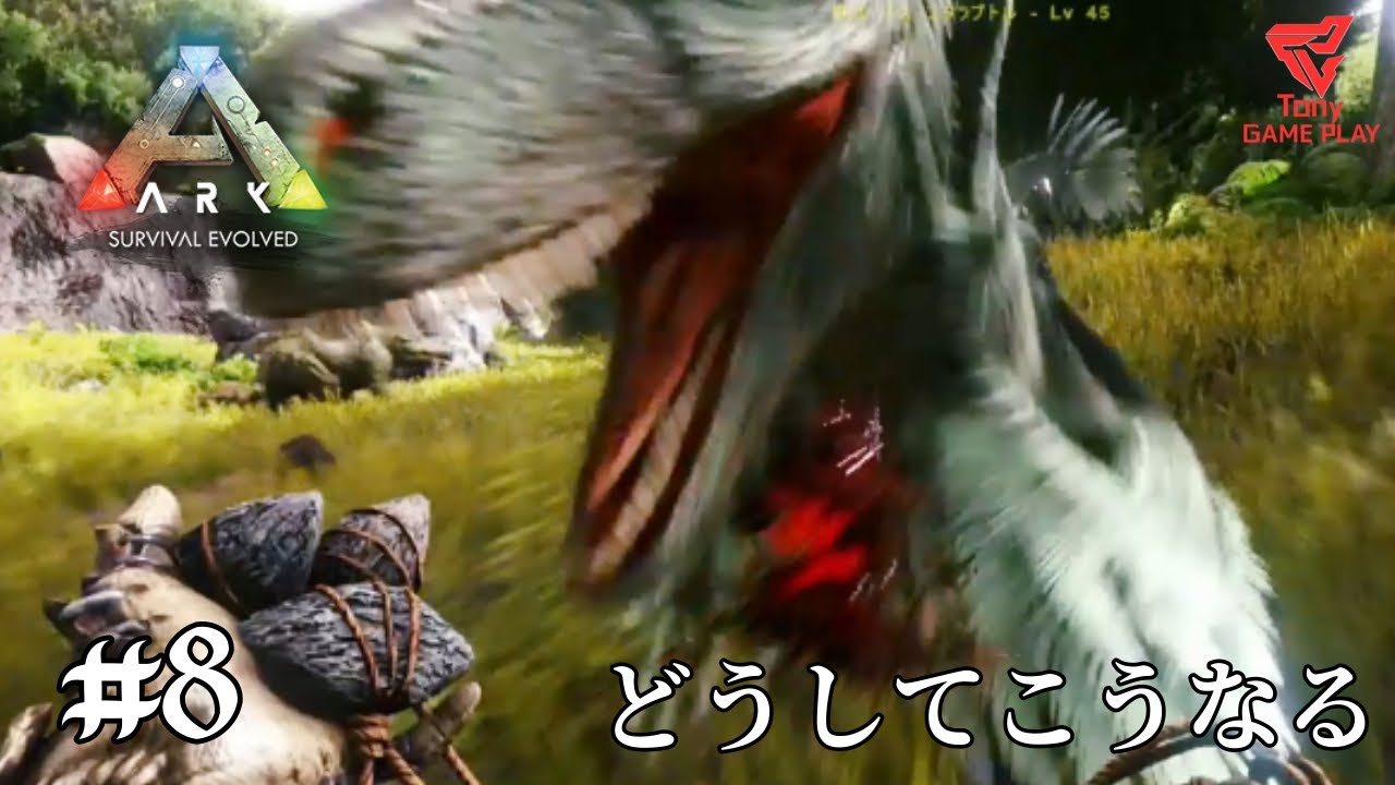 これが運命(さだめ)なのか [ARK SURVIVAL EVOLVED] Part.8