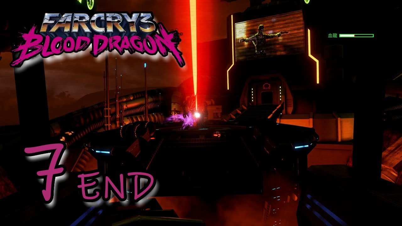 Far Cry 3 Blood Dragon 極地戰嚎3 血龍 Part 7 結局 我一定會打倒你