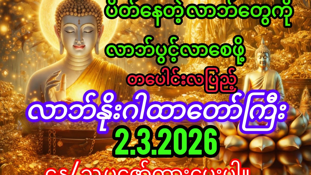 💰ငွေရေး၊ကြေးရေး ချမ်းသာစေဖို့ရန် 